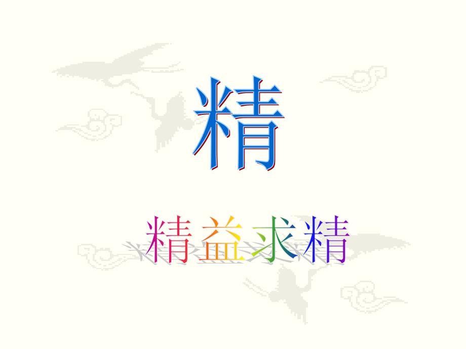 实施精细化管理,建设高品质幼儿园.ppt_第4页