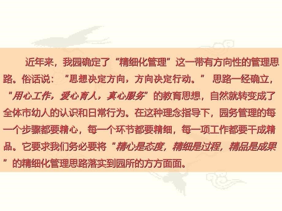 实施精细化管理,建设高品质幼儿园.ppt_第5页