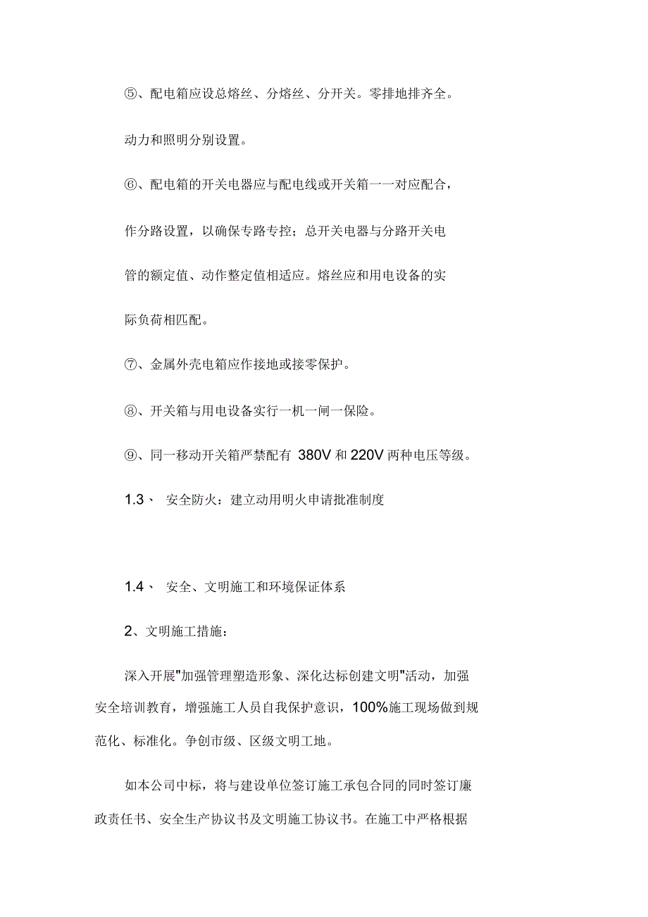 小区园林项目安全文明施工环境保护及保证措施_第3页