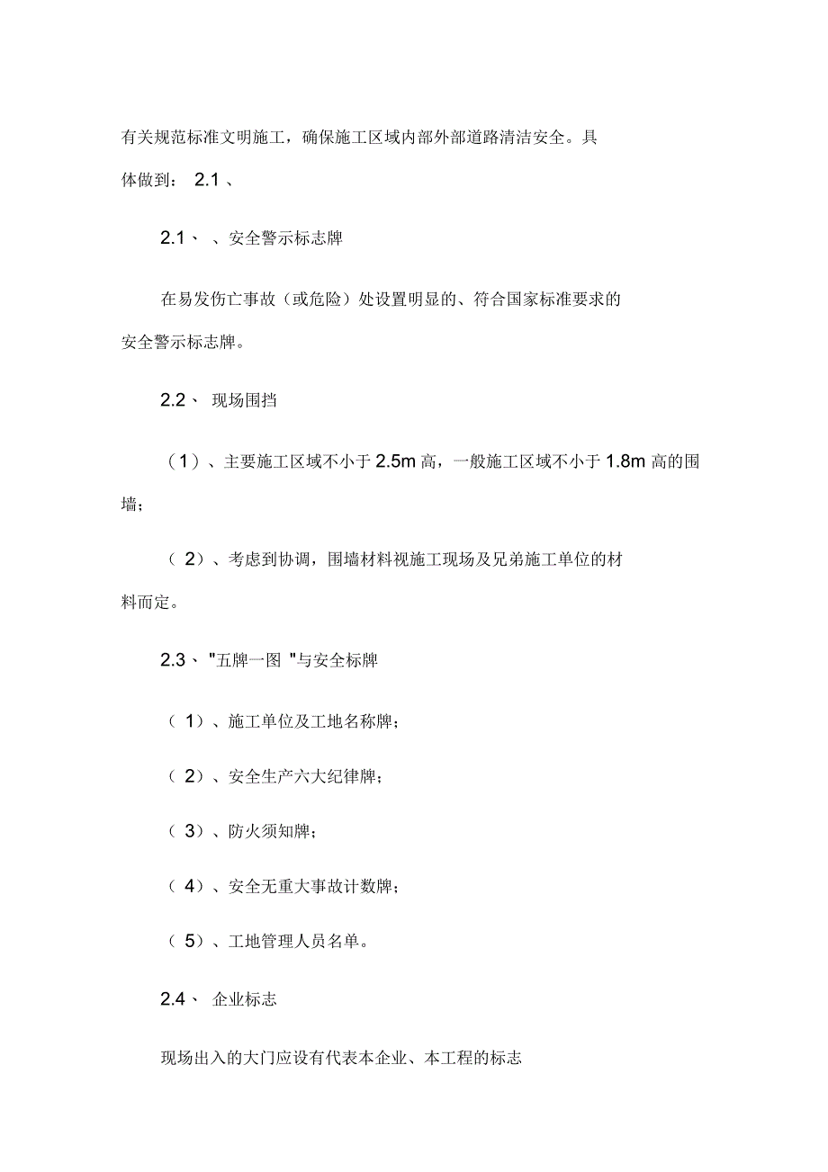 小区园林项目安全文明施工环境保护及保证措施_第4页