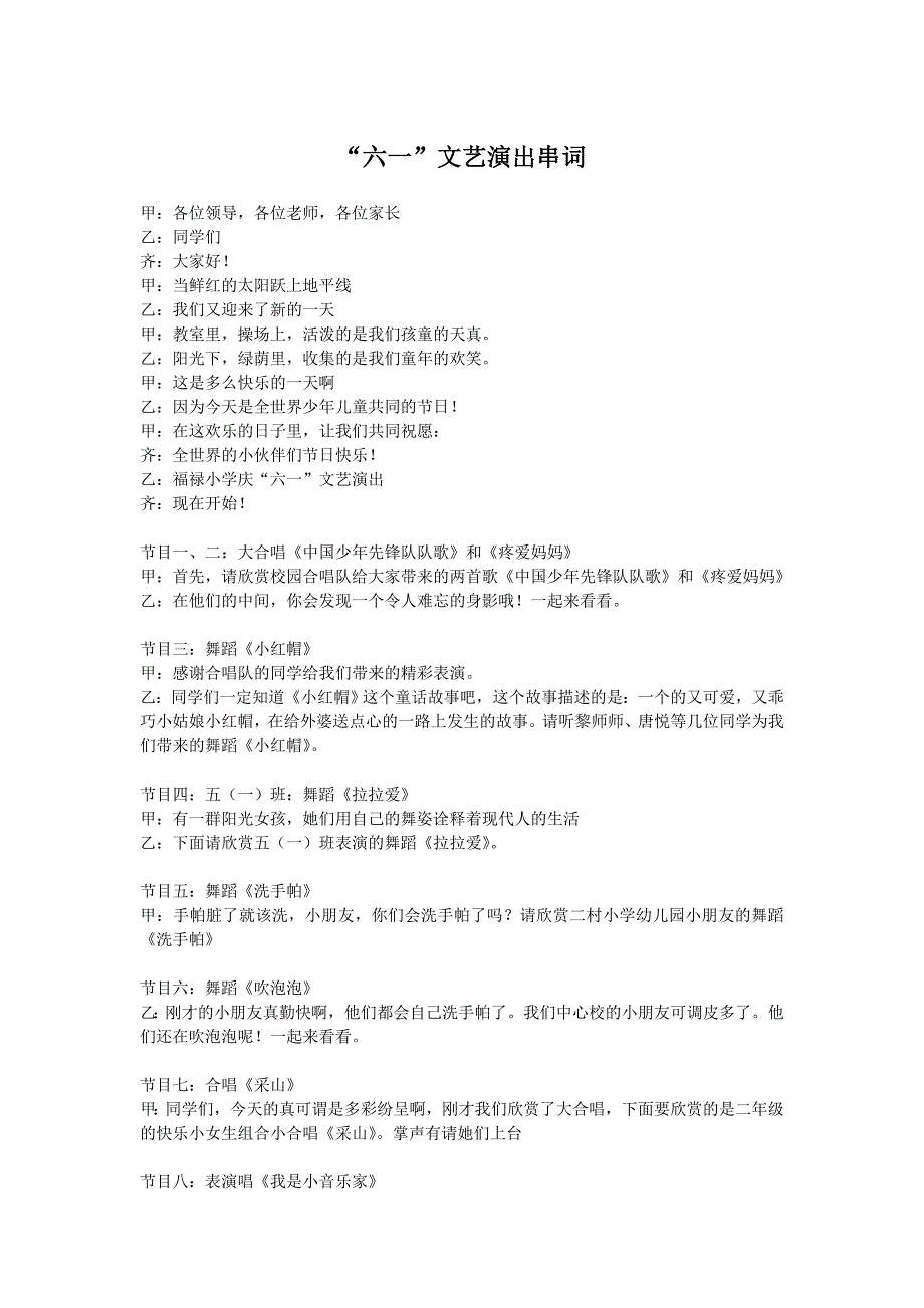 六一演出串词(二).doc_第1页
