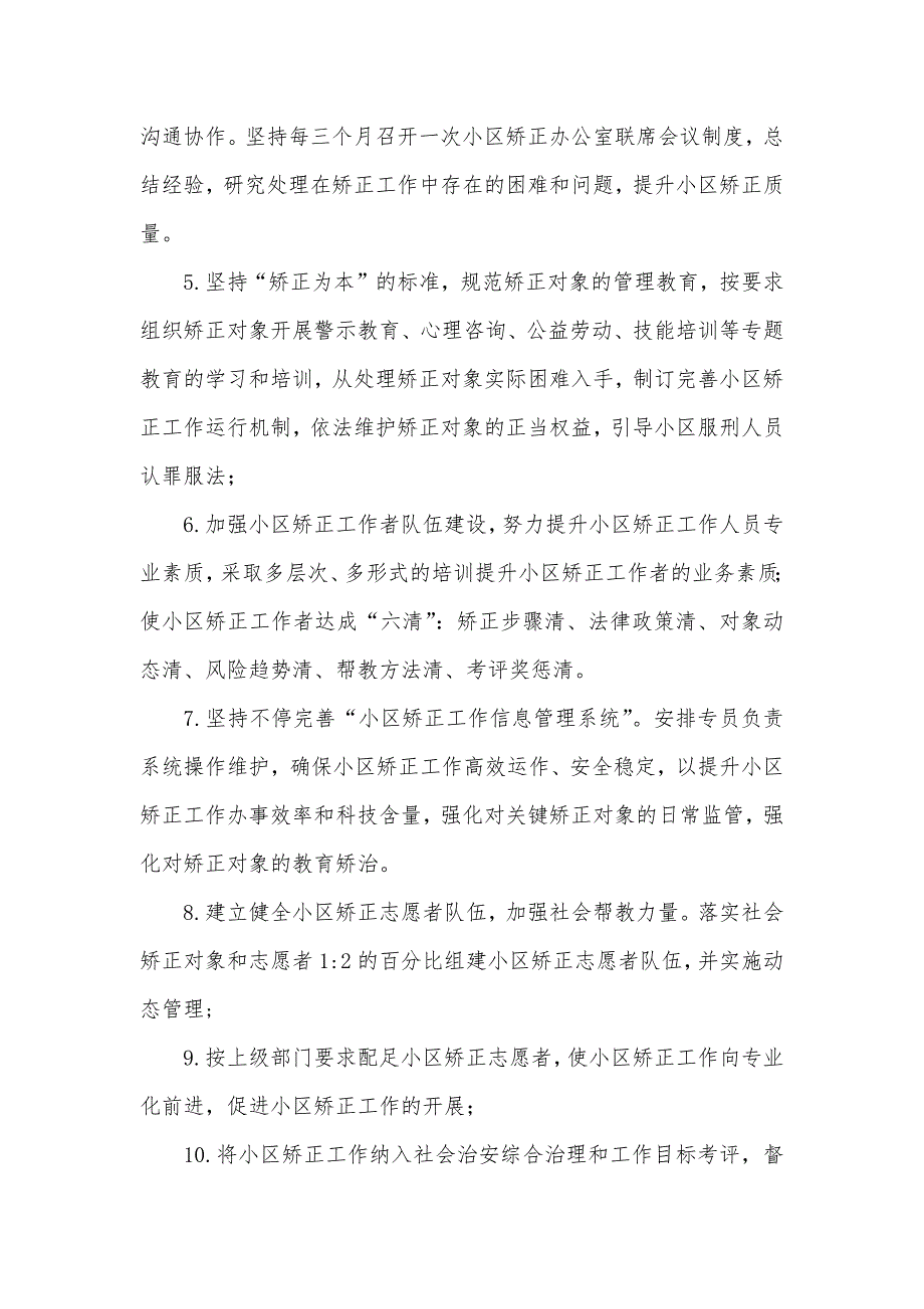 城关司法所小区矫正工作计划_第3页