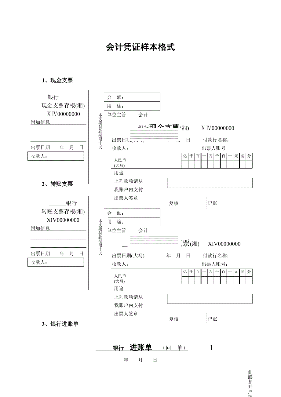 会计凭证大全_第1页