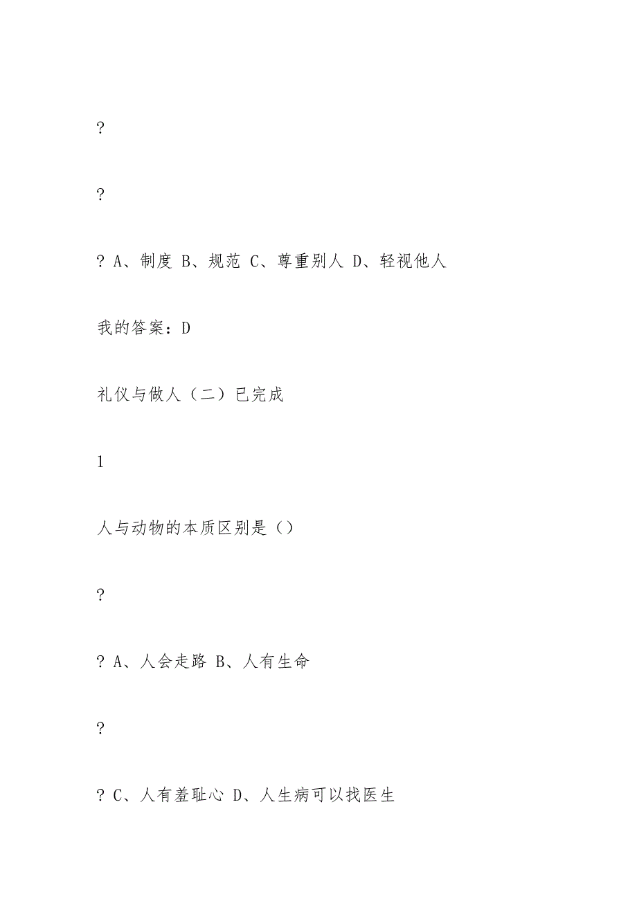 以下有关口才的说法正确的是_第4页