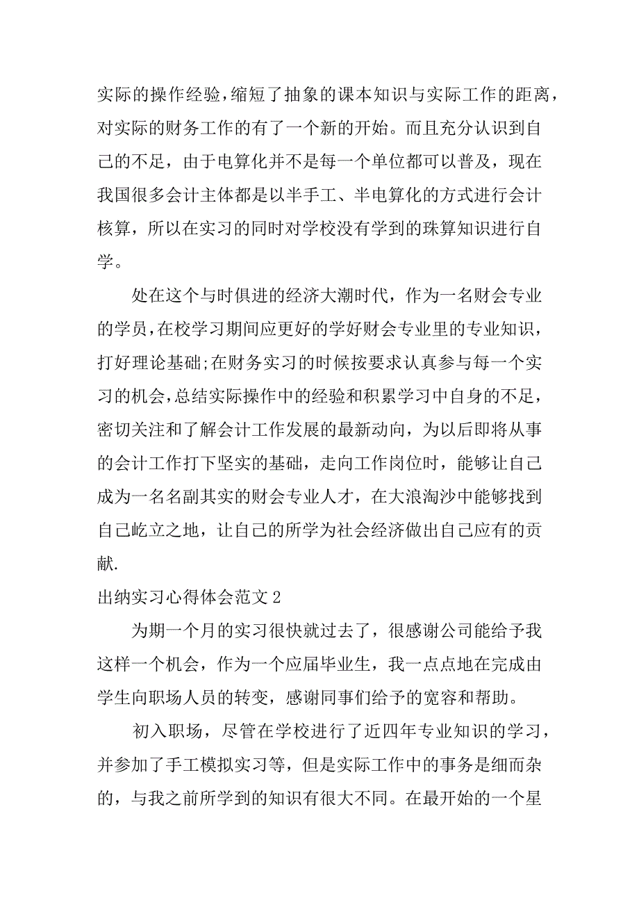 出纳实习心得体会范文5篇(实训出纳心得体会)_第3页