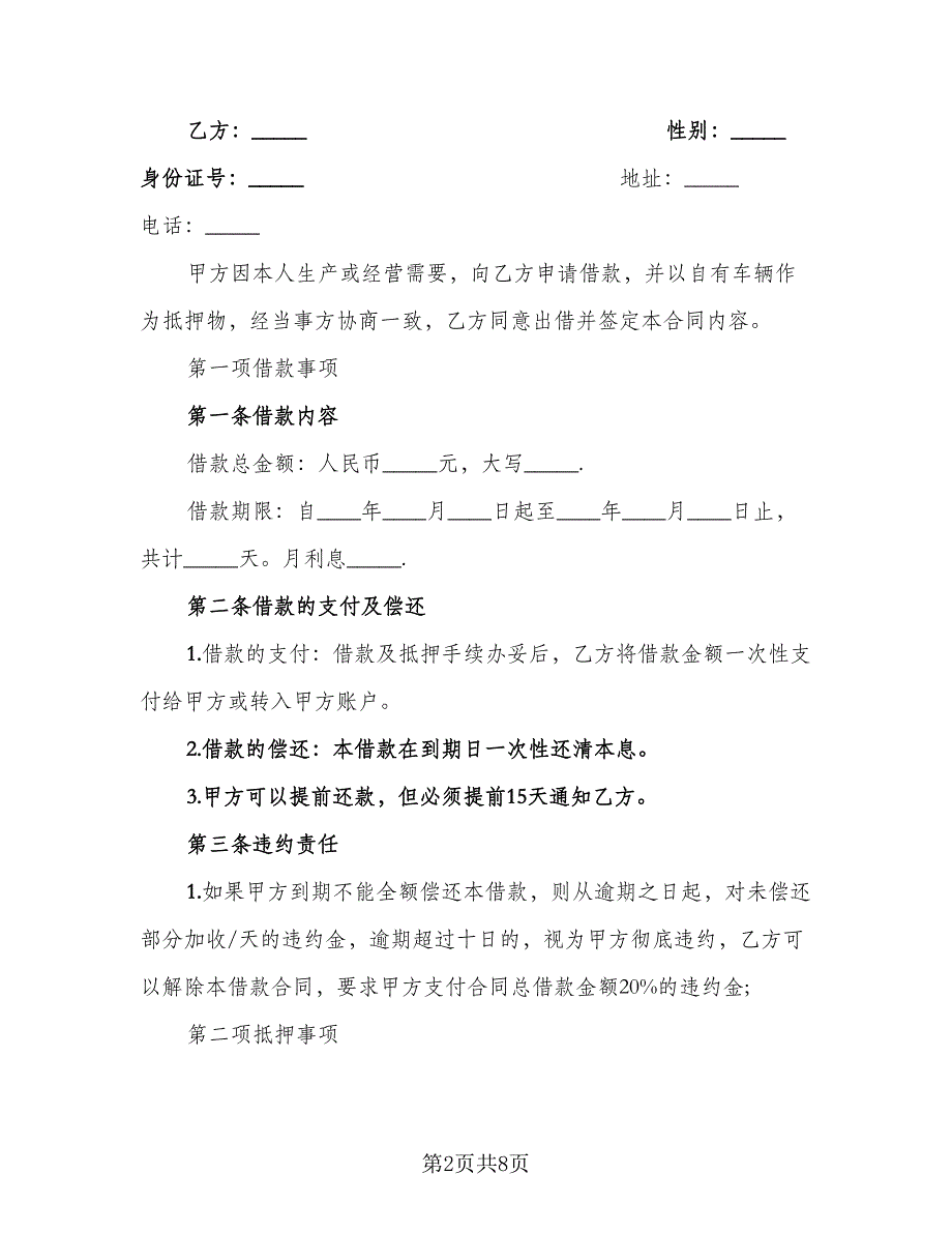 汽车抵押借款协议示范文本（四篇）.doc_第2页