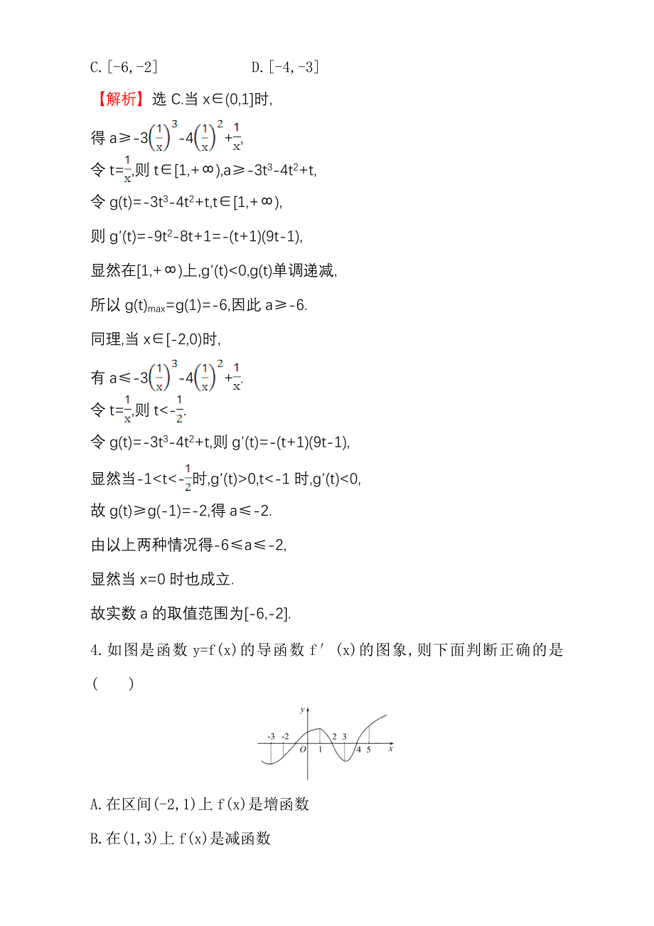 人教版高中数学选修11阶段通关训练三 Word版含解析_第2页