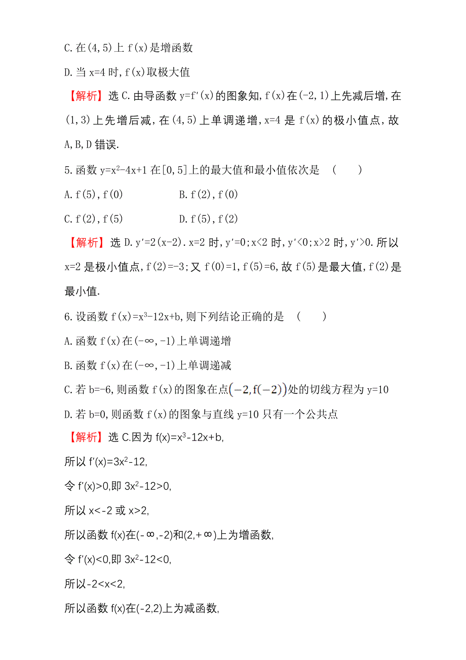 人教版高中数学选修11阶段通关训练三 Word版含解析_第3页