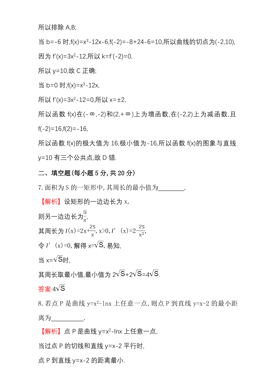 人教版高中数学选修11阶段通关训练三 Word版含解析_第4页