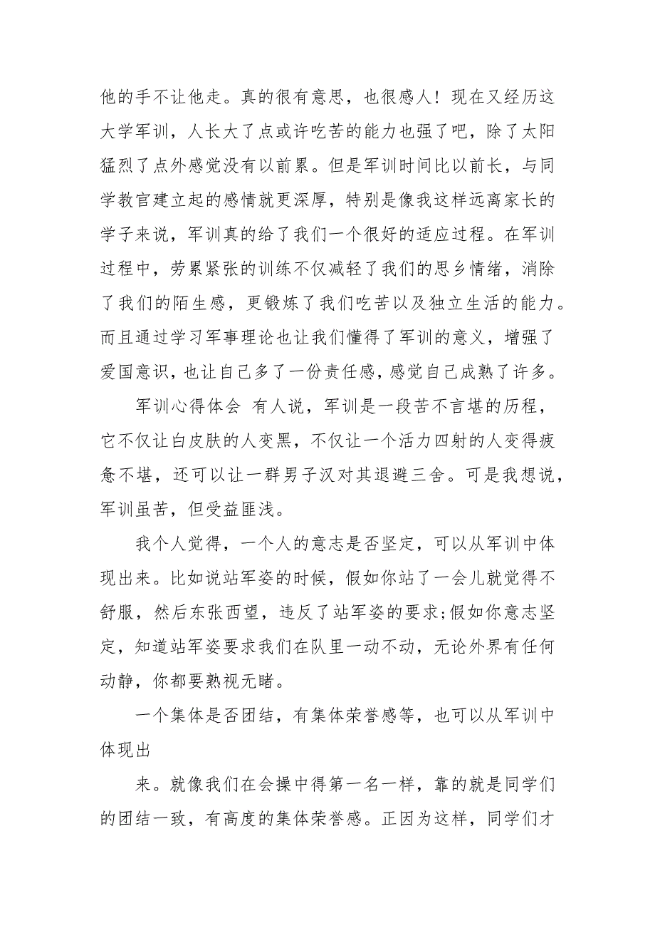 大学军训心得体会合集.docx_第3页