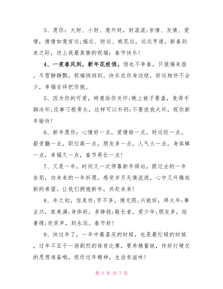 2022年新年拜年短信祝福语集锦_第3页