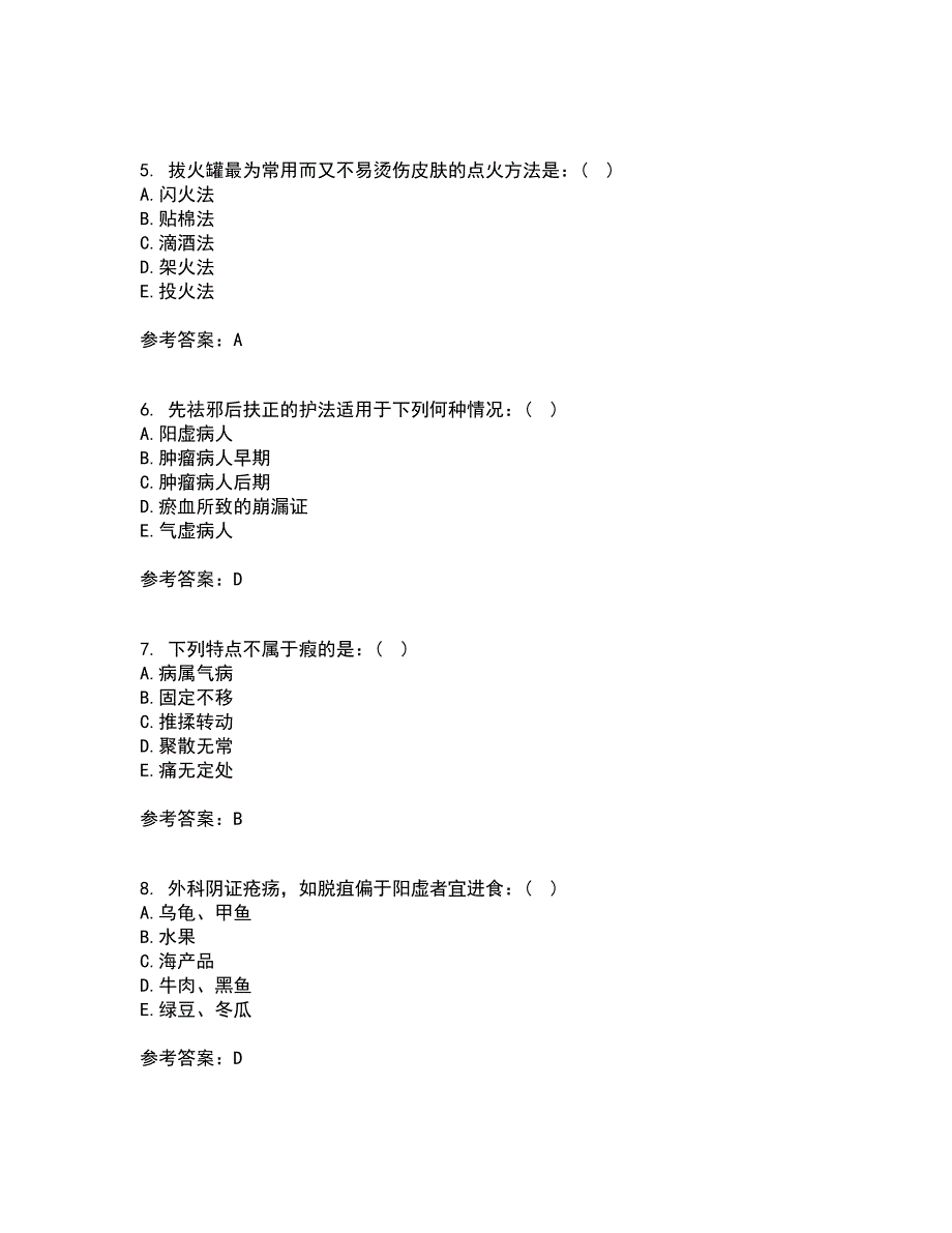 中国医科大学21春《中医护理学基础》在线作业二满分答案25_第2页