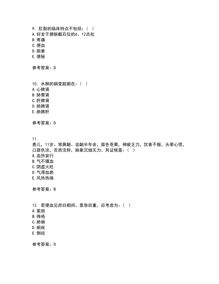 中国医科大学21春《中医护理学基础》在线作业二满分答案25_第3页