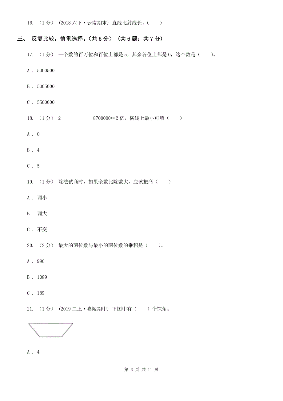 广东省惠州市2020版四年级上学期数学期末试卷A卷_第3页