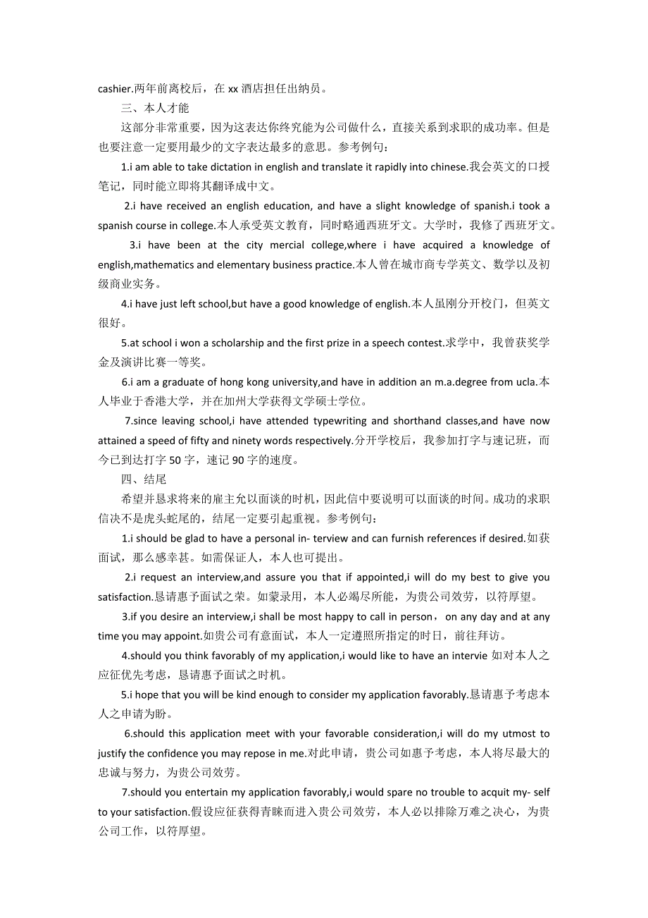 英文求职自荐信的技巧_第2页