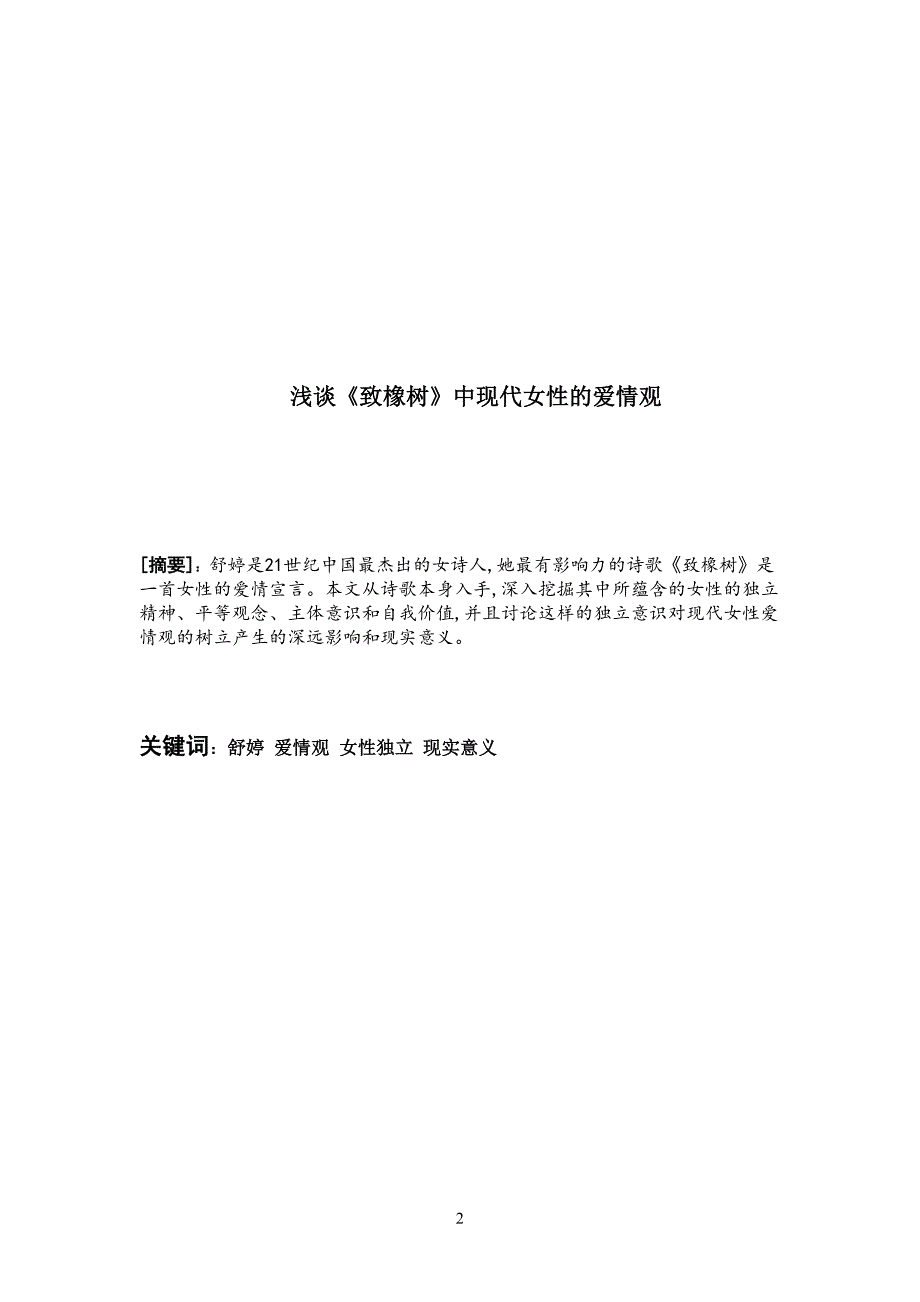 文学毕业论文.doc_第2页