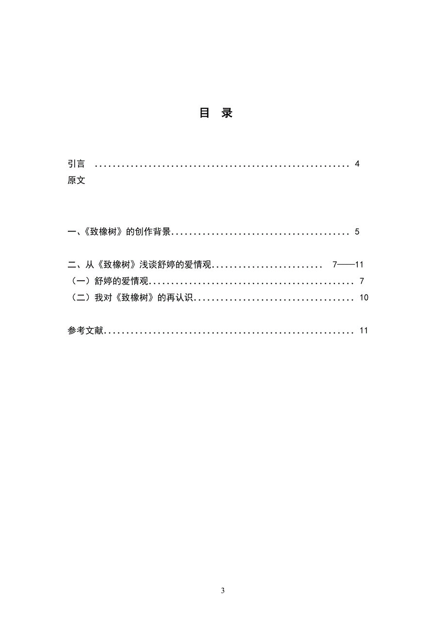 文学毕业论文.doc_第3页