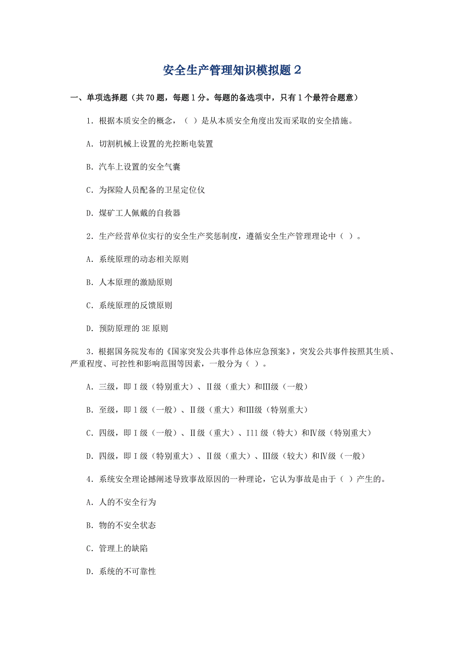 安全生产管理知识 模拟题2_第1页