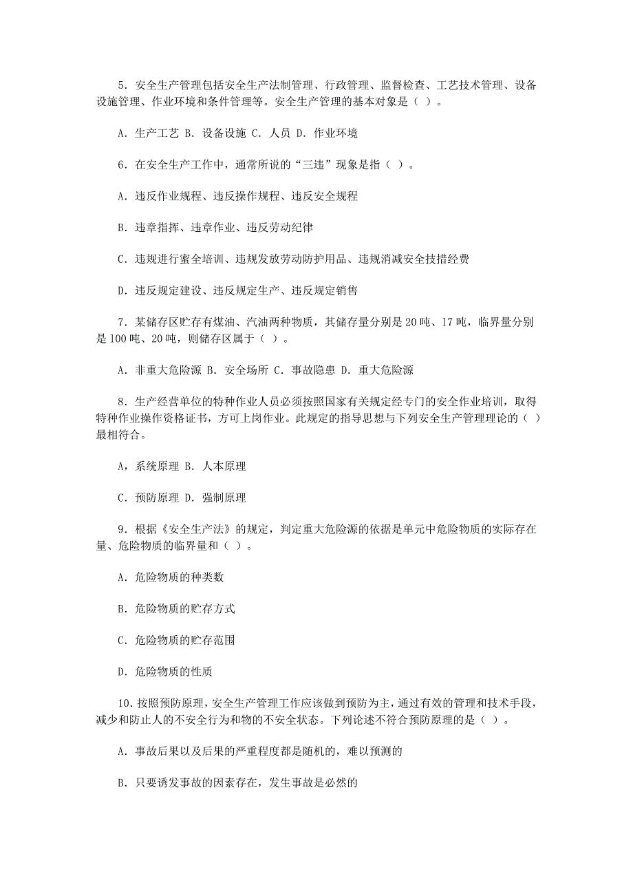 安全生产管理知识 模拟题2_第2页