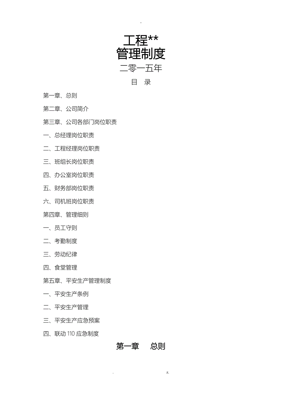 公司管理制度_第1页