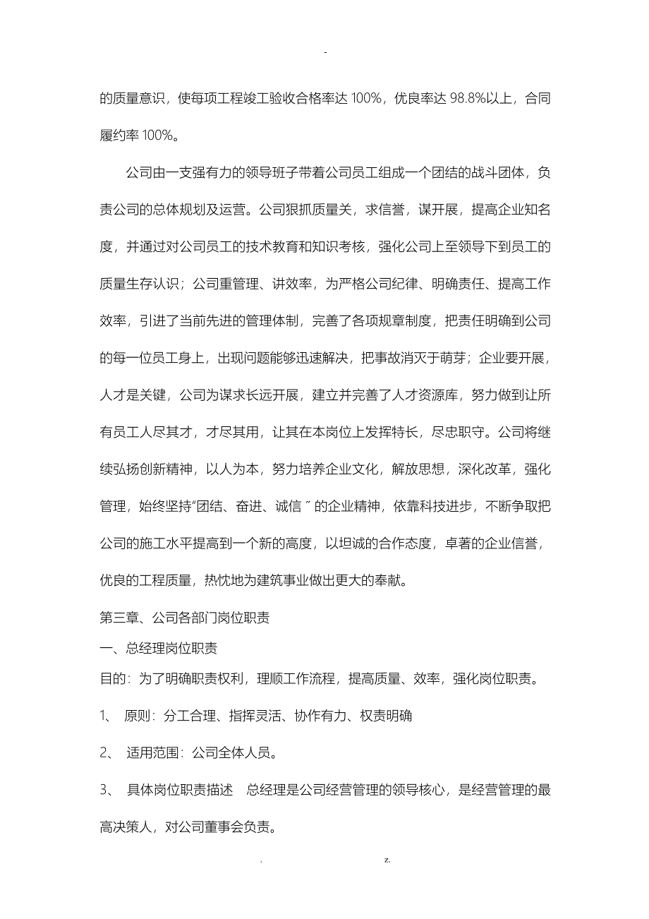 公司管理制度_第3页