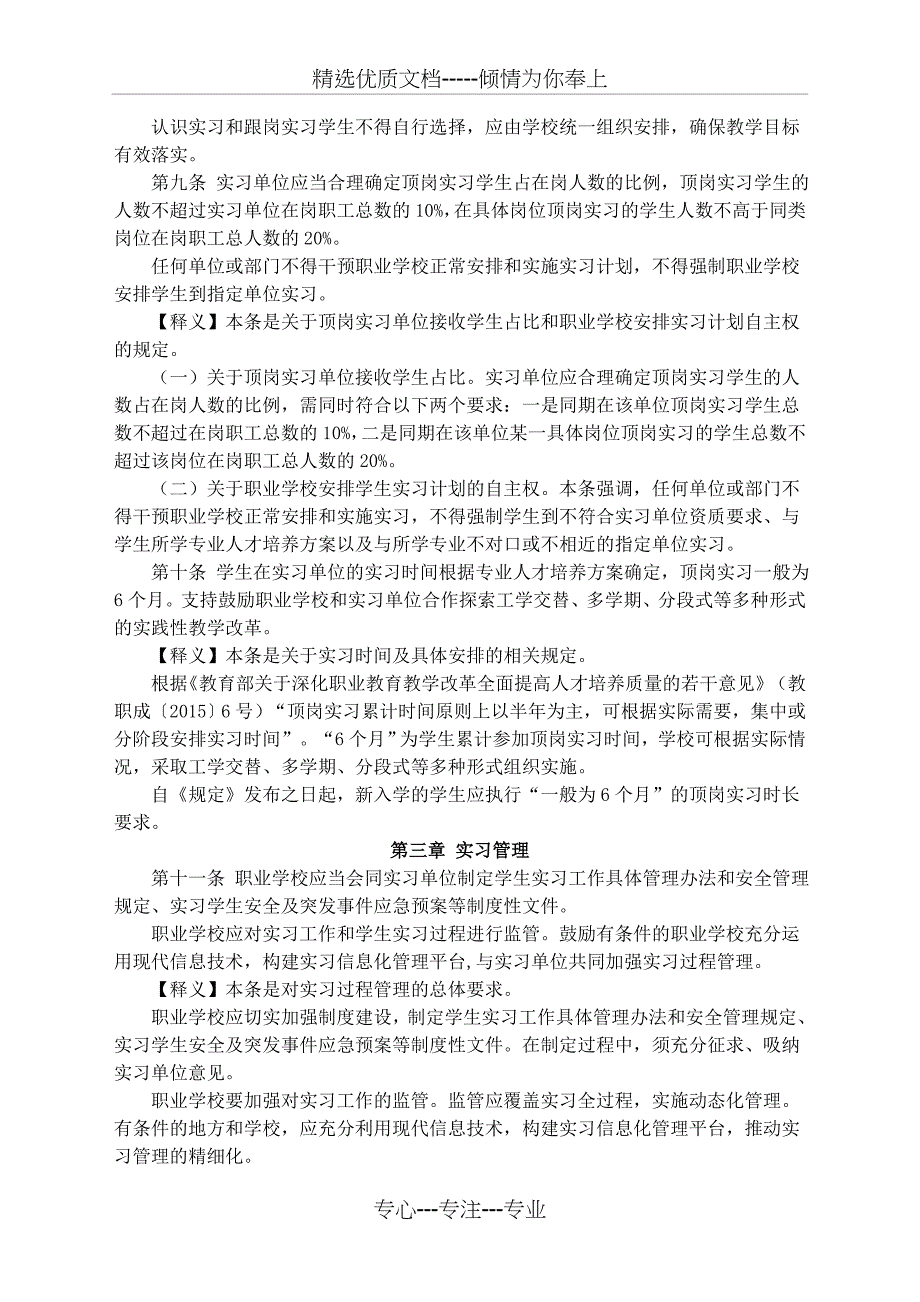 职业学校学生实习管理规定释义_第4页