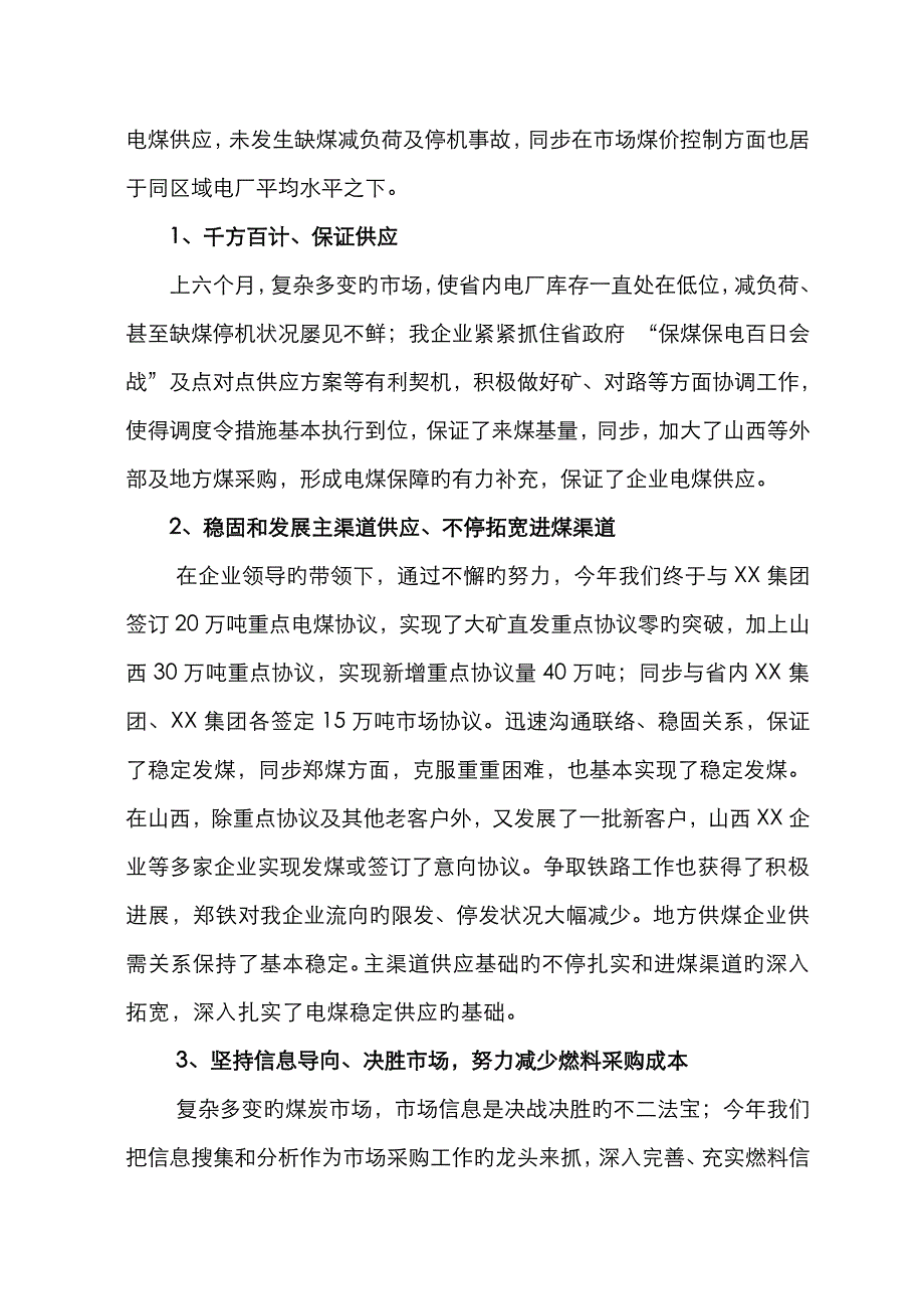 燃料公司工作总结_第2页