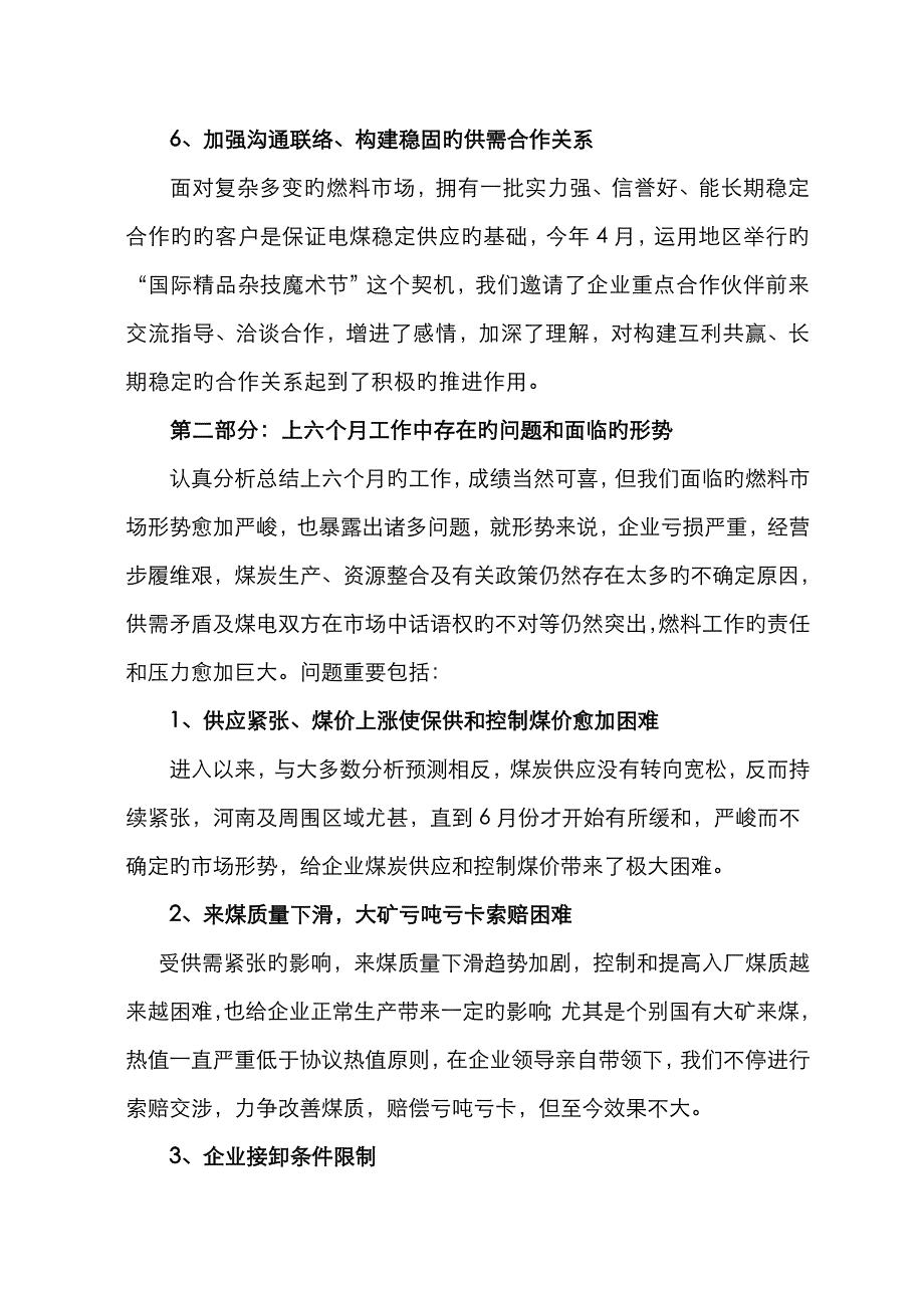 燃料公司工作总结_第4页