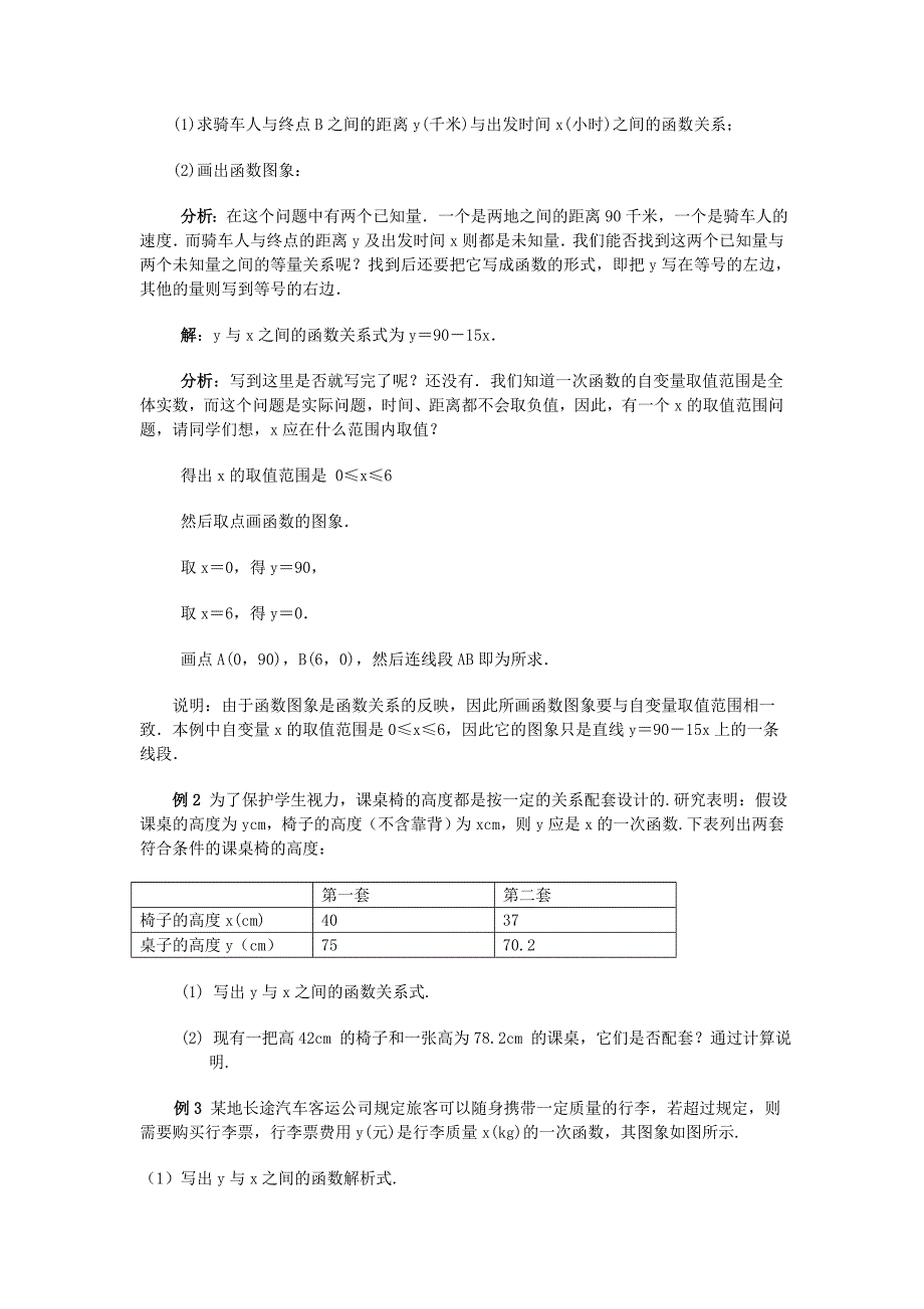 一次函数应用教学设计_第2页