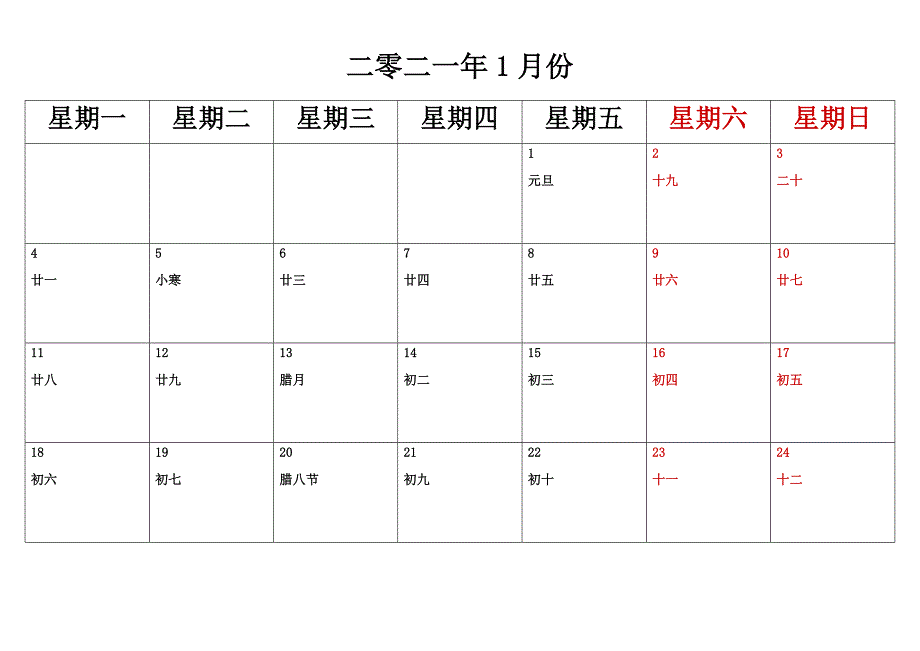 新版-2021年日历含农历(每月一张)-可记事_第1页