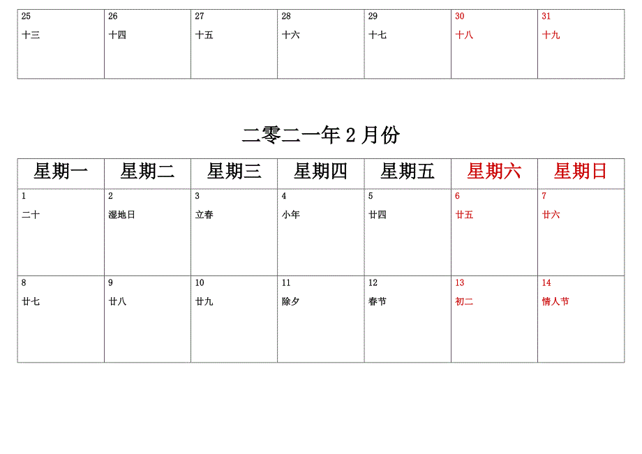 新版-2021年日历含农历(每月一张)-可记事_第2页