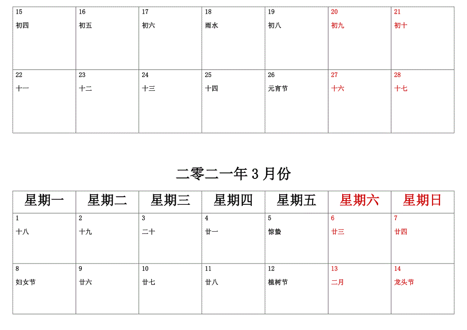 新版-2021年日历含农历(每月一张)-可记事_第3页