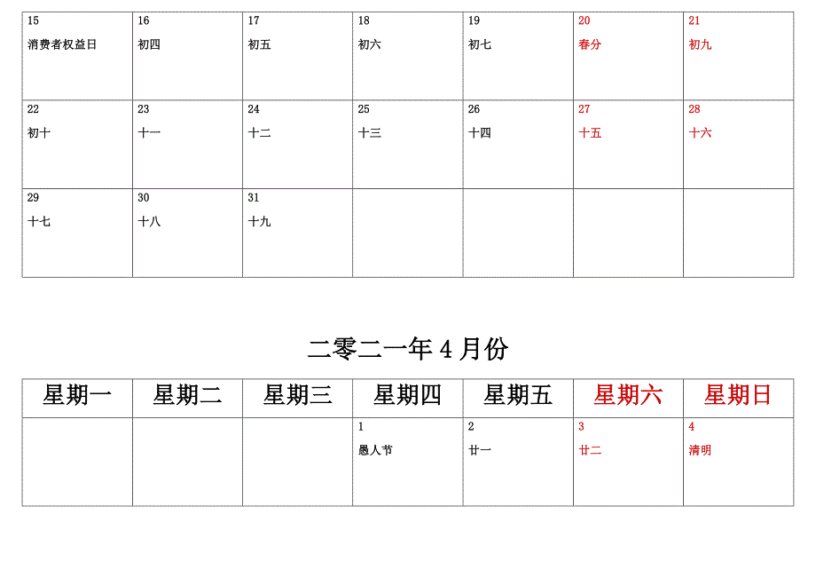 新版-2021年日历含农历(每月一张)-可记事_第4页