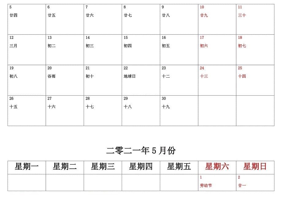 新版-2021年日历含农历(每月一张)-可记事_第5页