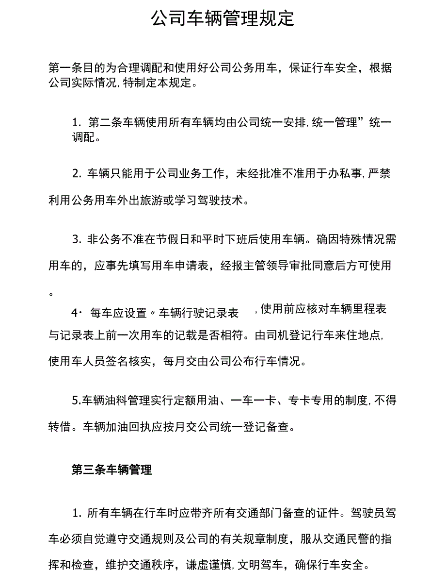 公司车辆管理规定_第1页