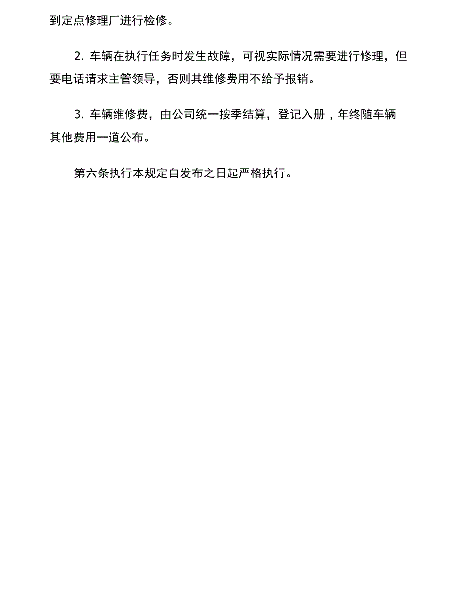 公司车辆管理规定_第3页