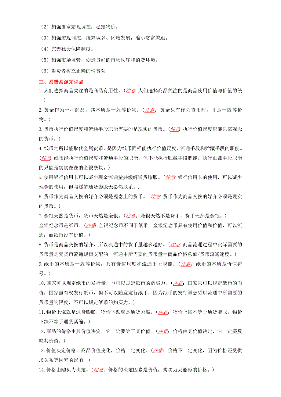 2022年高考政治备考艺体生百日突围系列专题01生活与消费含解析_第2页