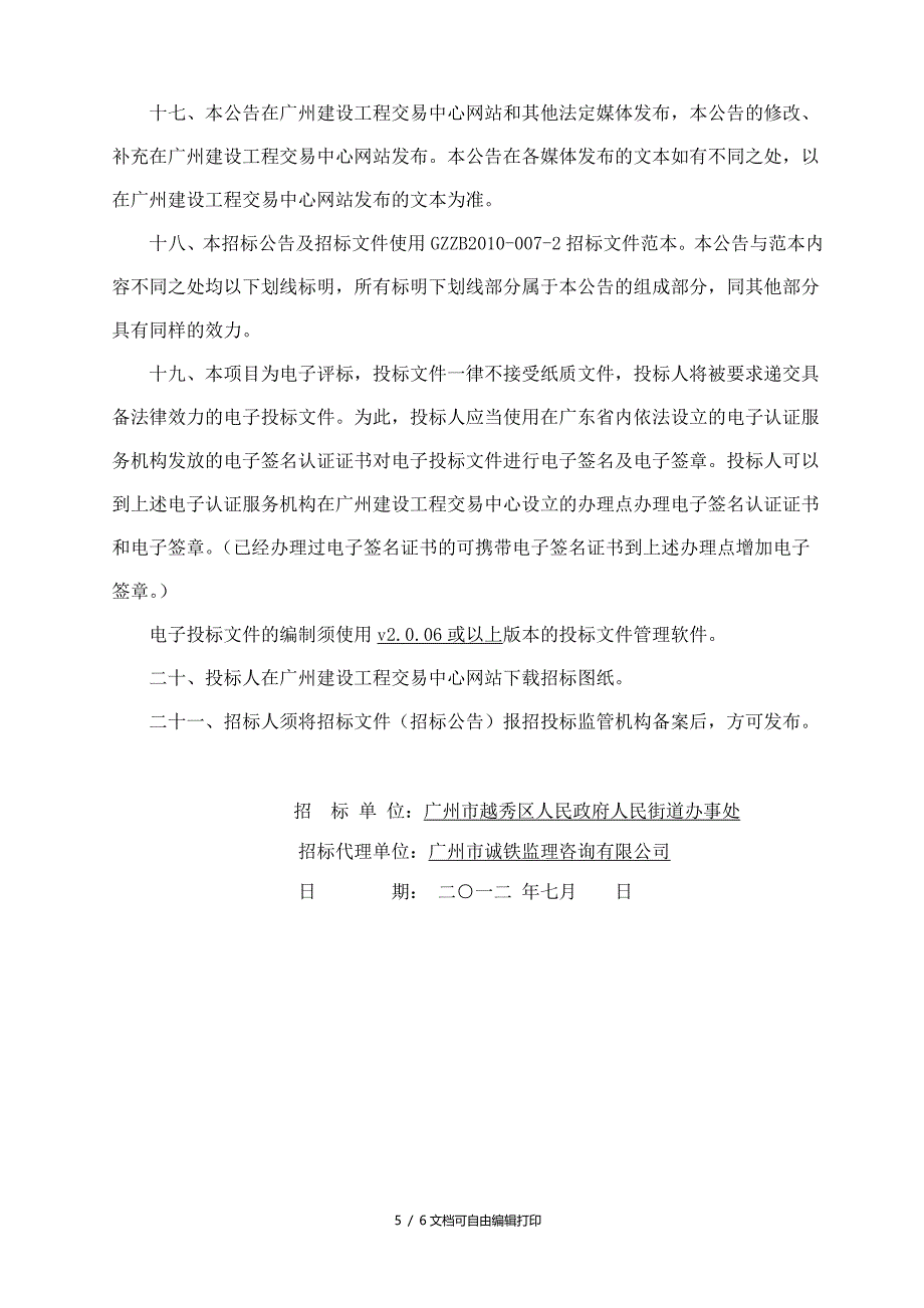 人民街家庭综合服务中心场地更新改造项目施工专业承包_第5页