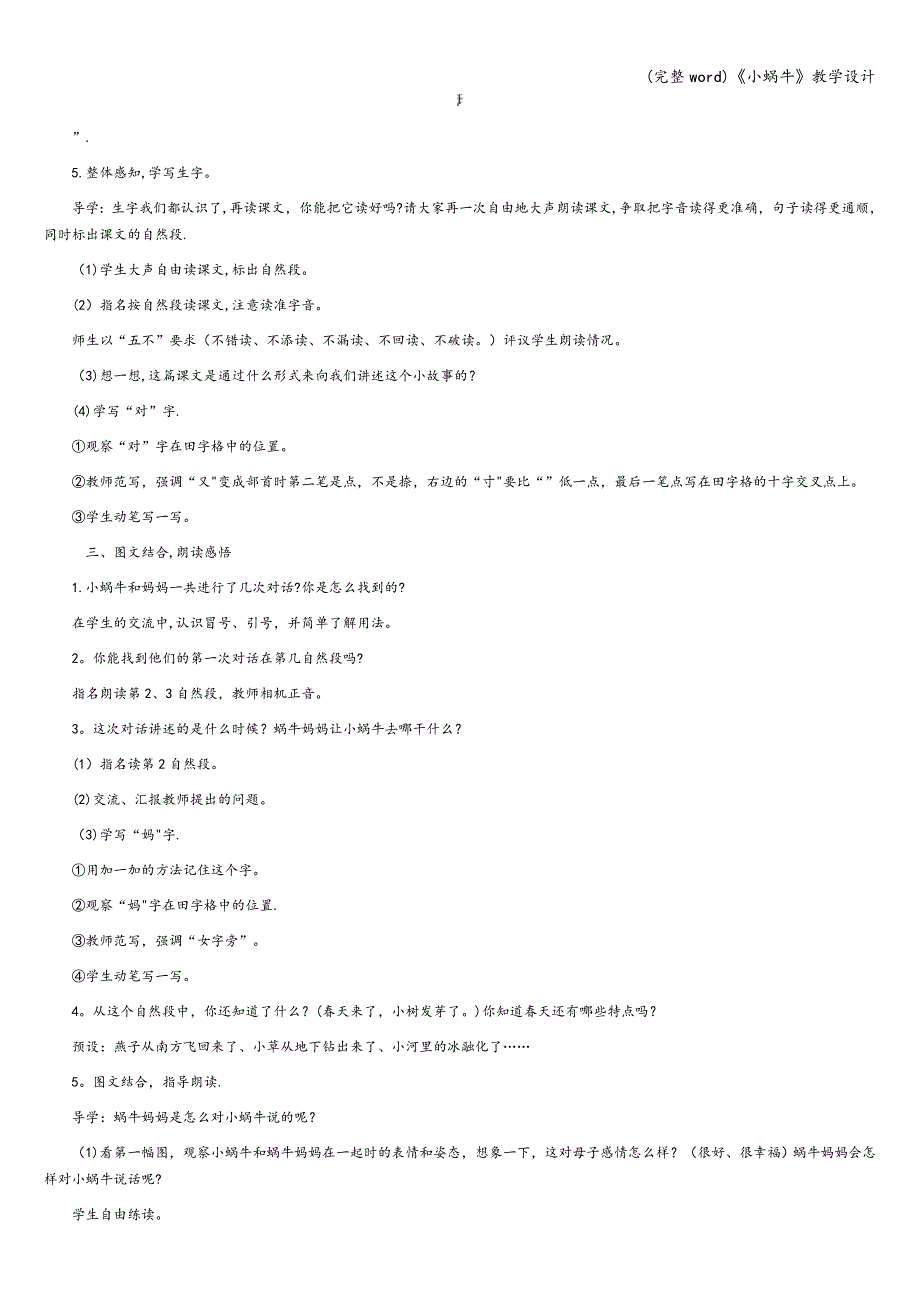 (完整word)《小蜗牛》教学设计.doc_第2页