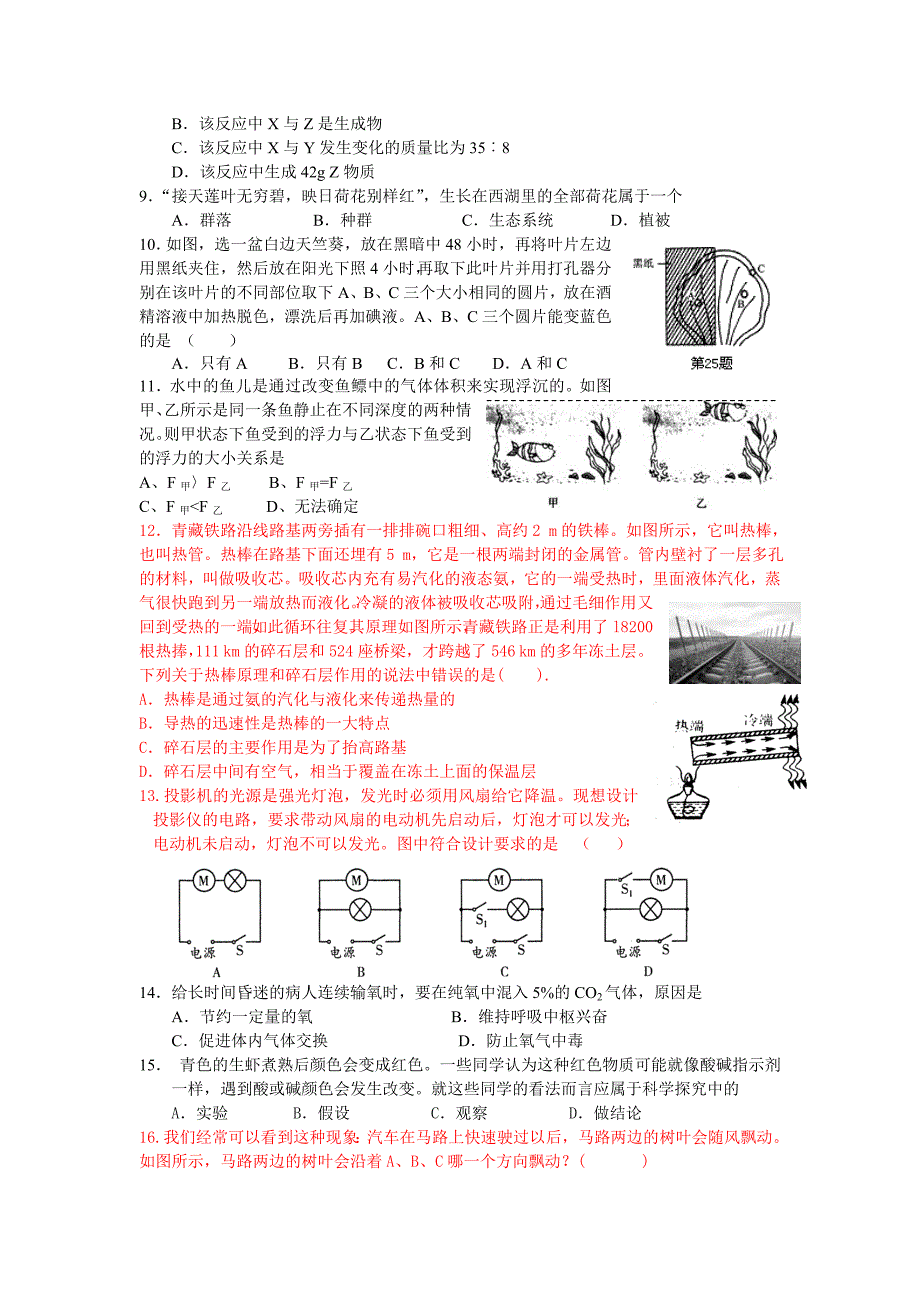 2010杭州文澜中学科学模考卷_第2页