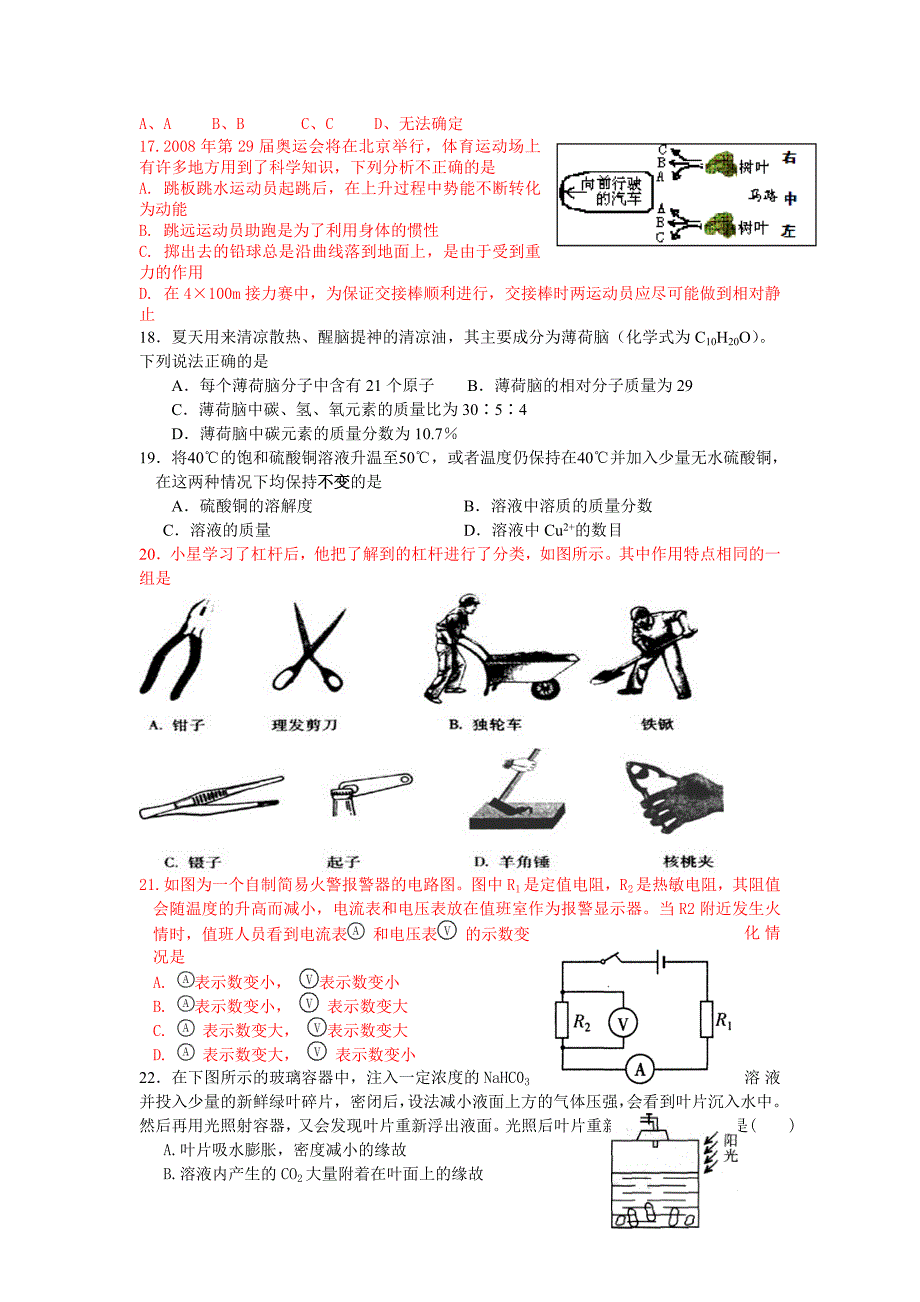 2010杭州文澜中学科学模考卷_第3页