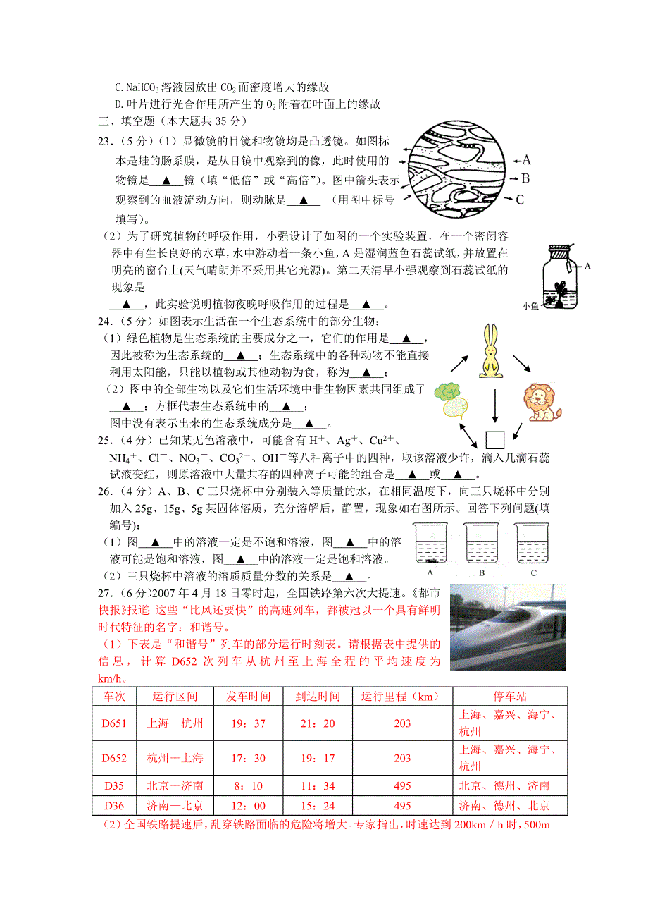 2010杭州文澜中学科学模考卷_第4页