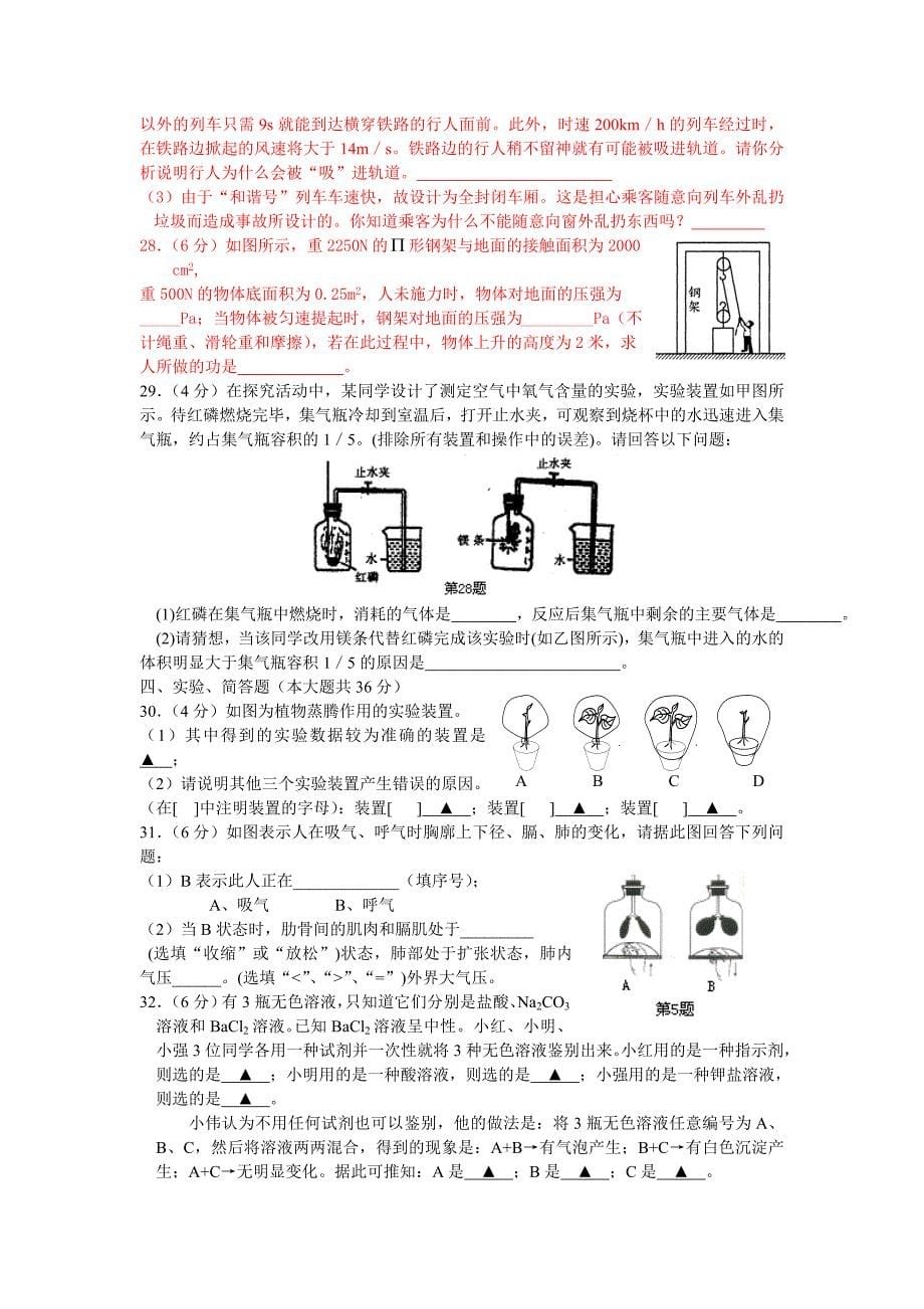 2010杭州文澜中学科学模考卷_第5页