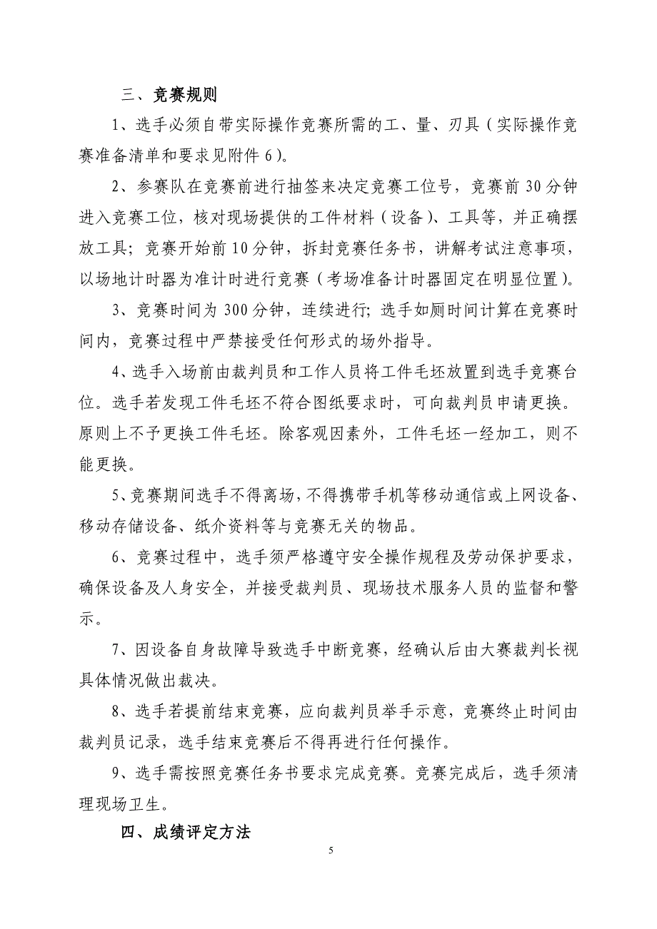 江西省振兴杯技工院校技能大赛加工中心技术文件_第5页