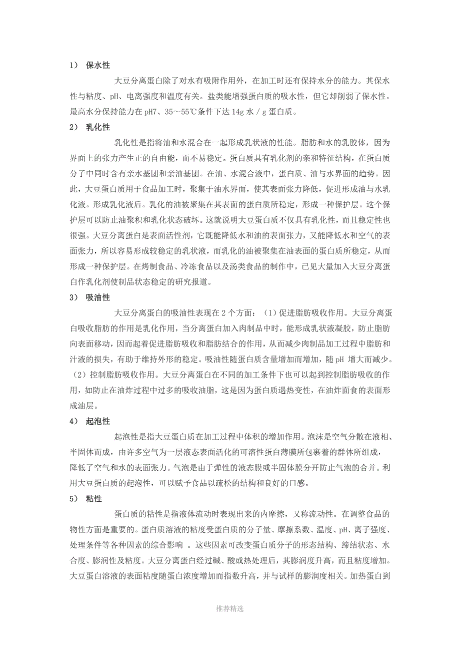 大豆分离蛋白在肉制品中的应用_第2页