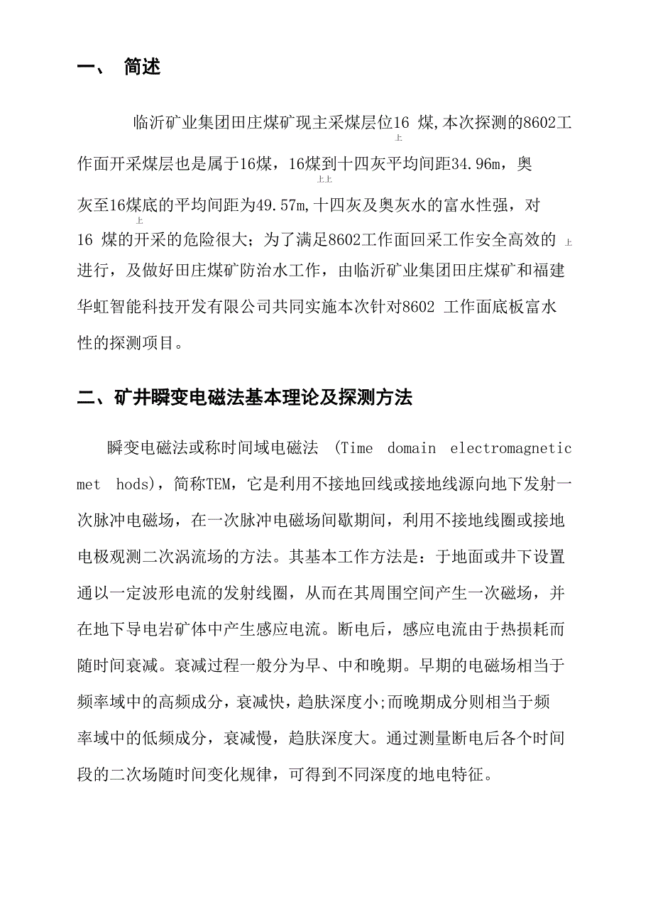 瞬变电磁技术方案_第3页