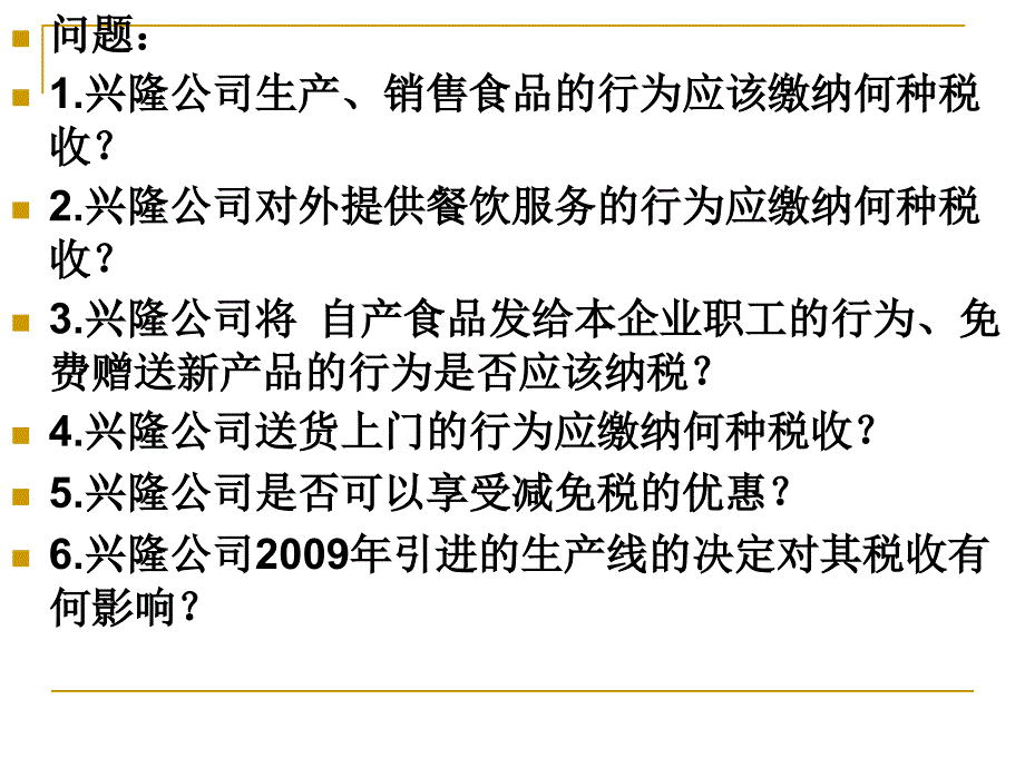 第一章增值税_第3页