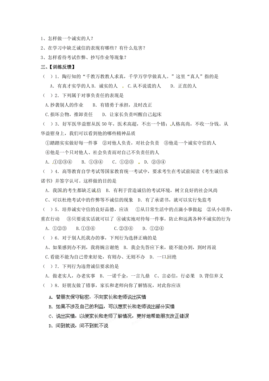 江苏省盐城市阜宁县明达初级中学九年级政治全册5.2做诚实的人学案无答案苏教版_第2页