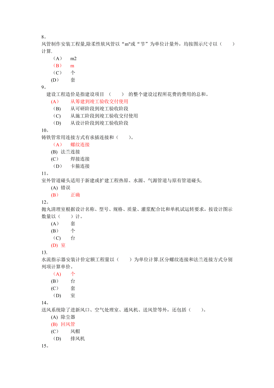 安装工程计量与计价50937_第2页