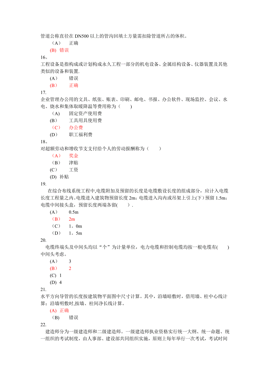 安装工程计量与计价50937_第3页